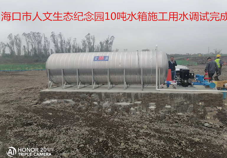 2025.3.10海口市人文生態紀念園10噸水箱施工用水安裝完成